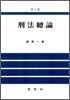 형법총론