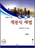 2010 객관식 세법