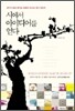 시에서 아이디어를 얻다