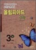 올림피아드 수학 3학년 상 (2016년용)