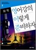 화학 영어강의 이렇게 준비하자