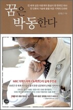 꿈은 박동한다