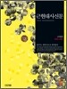 근현대사신문 : 근대편