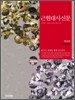 근현대사신문 : 현대편