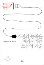 듣기