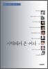 사막에서 온 여자