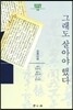 그래도 살아야 했다