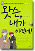 왓슨, 내가 이겼네!