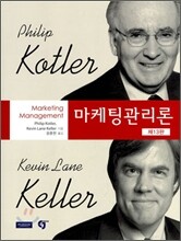 마케팅 관리론