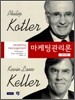 마케팅 관리론