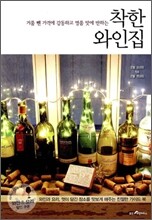 착한 와인집