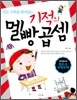 기적의 멜빵 곱셈