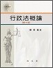 행정법개론
