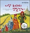 지상 최대의 생일잔치