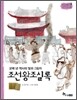 조선왕조실록