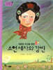 소현 세자와 강빈