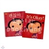 괜찮아 + 잇츠 오케이 It's Okay! (괜찮아 영문판) - 총2권
