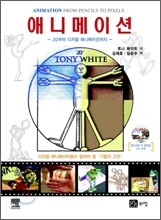 애니메이션