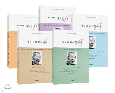 바보가 바보들에게 전5권 박스 세트