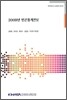 2009년 빈곤 통계 연보