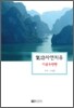 기공자연치유 기공수련편