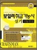 2010 보일러취급 기능사 과년도 실기 10일완성