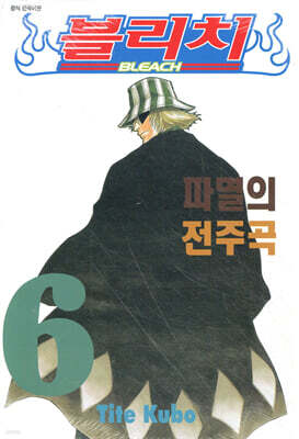 블리치 BLEACH 6