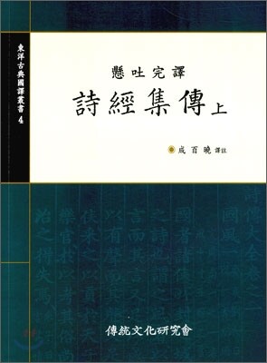 시경집전 (상)