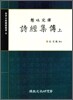 시경집전 (상)