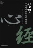 심경