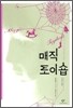 매직 토이숍