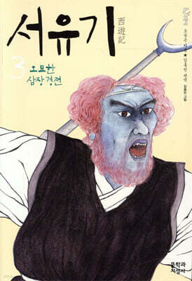 서유기 3