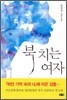 북 치는 여자