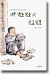 차 한잔의 인연
