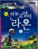 하늘 고양이 라온 1