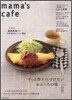 mama`s cafe Vol.15