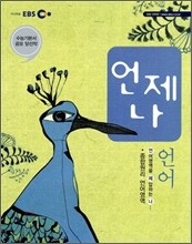 EBS 언제나 언어 (2010년)