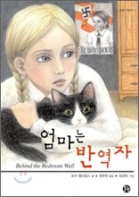 엄마는 반역자