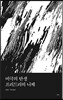 비극의 탄생