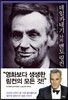 데일카네기 나의 멘토 링컨