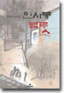 인사동 블루스