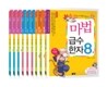 마법 천자문 마법 급수 한자 세트