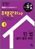 2010 주택관리사 민법