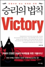 승리의 법칙