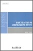 창업 초기 중소기업의 4대 사회보험 경감방안에 관한 연구