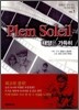태양은 가득히 Plein Soleil