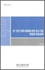 한 인도 CEPA 체결에 따른 중소기업 영향과 대응과제