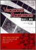 로마의 휴일 Vacances Romaines