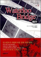 애수 Waterloo Bridge