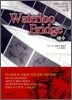 애수 Waterloo Bridge